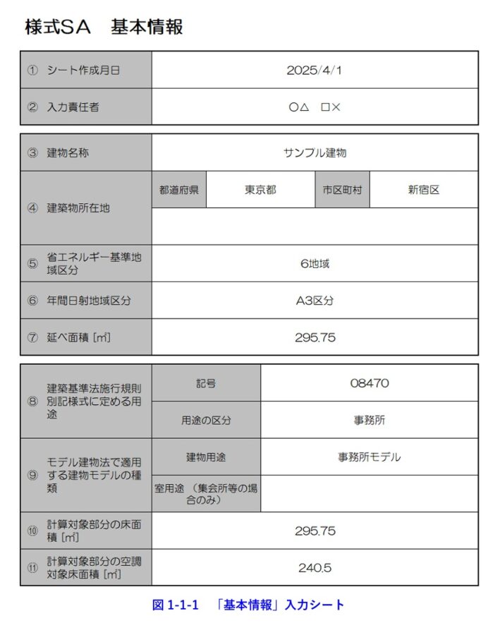 様式SA_基本情報入力シート