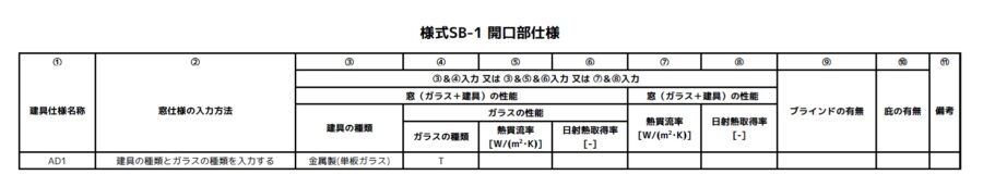 小規模版_様式SB-1