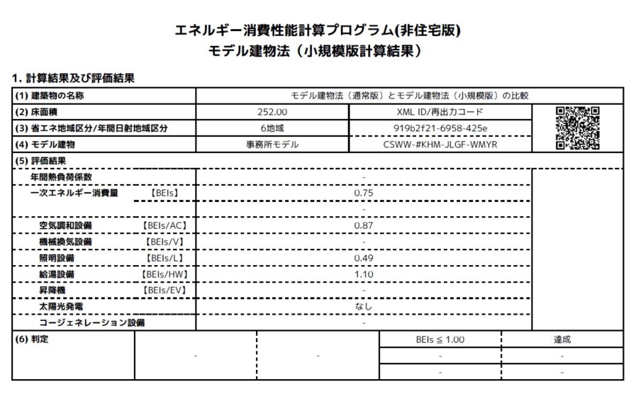 小規模版_計算結果_電気ヒートポンプ給湯機_規定値