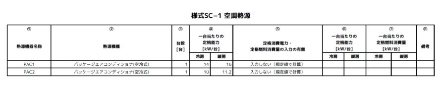 小規模版_様式SC-1