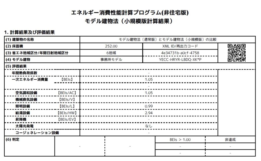 小規模版_様式SA_給湯改善