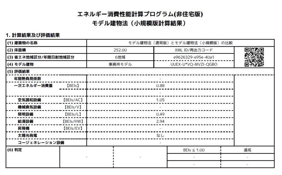 小規模版_様式SA_照明改善