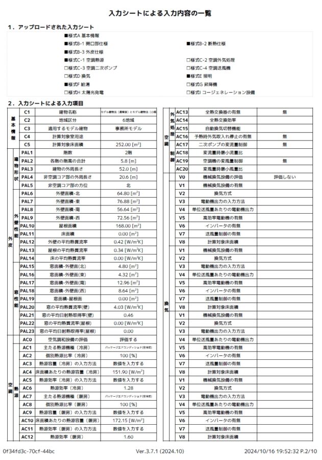 通常版_入力内容１