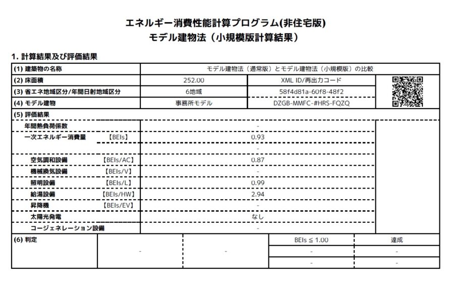 小規模版_様式SA_空調改善