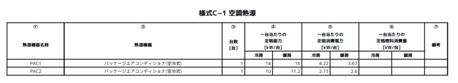 通常版_様式C-1