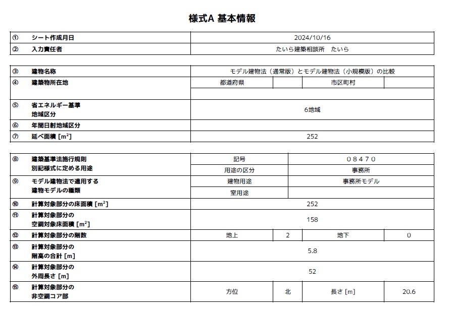 通常版_様式A