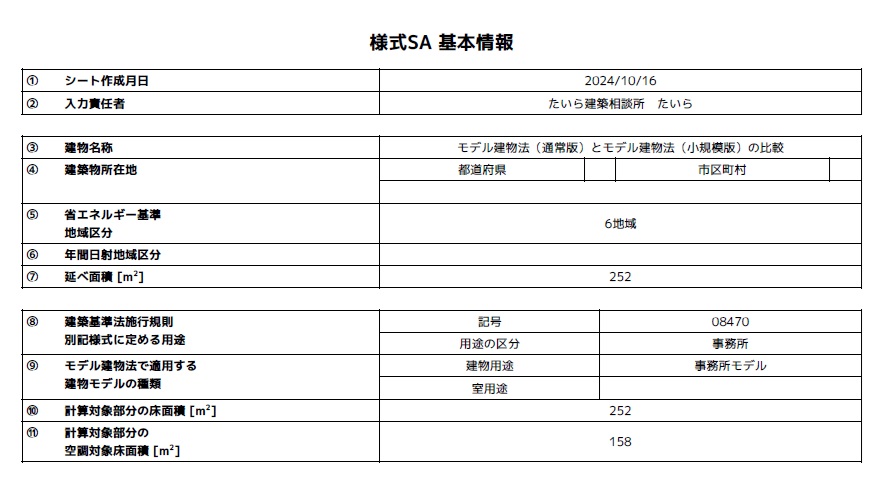 小規模版_様式SA