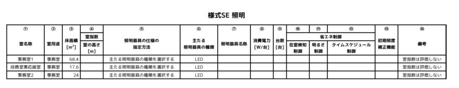 小規模版_様式SE