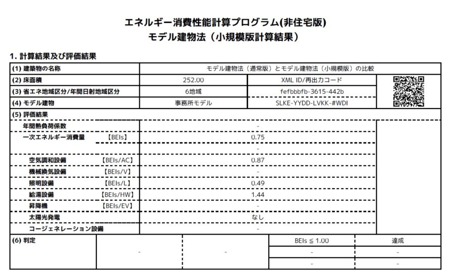 小規模版_計算結果_ガス給湯機_規定値