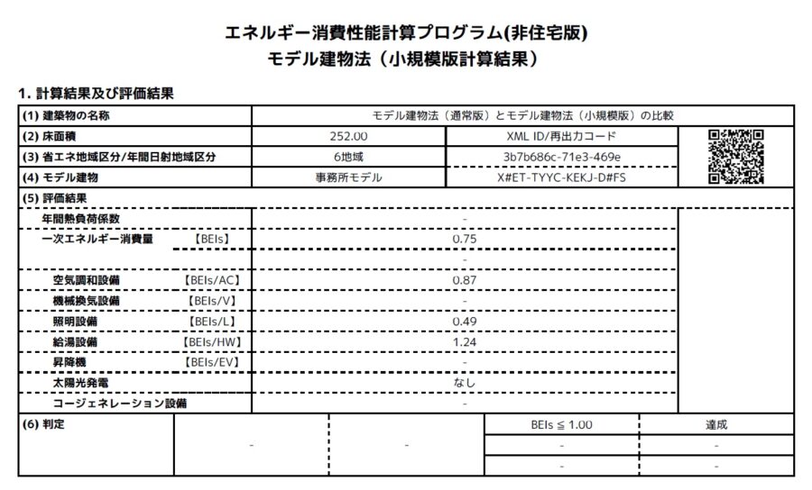 小規模版_計算結果_ガス給湯機_設計値