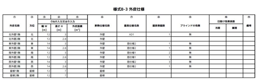 通常版_様式B-3