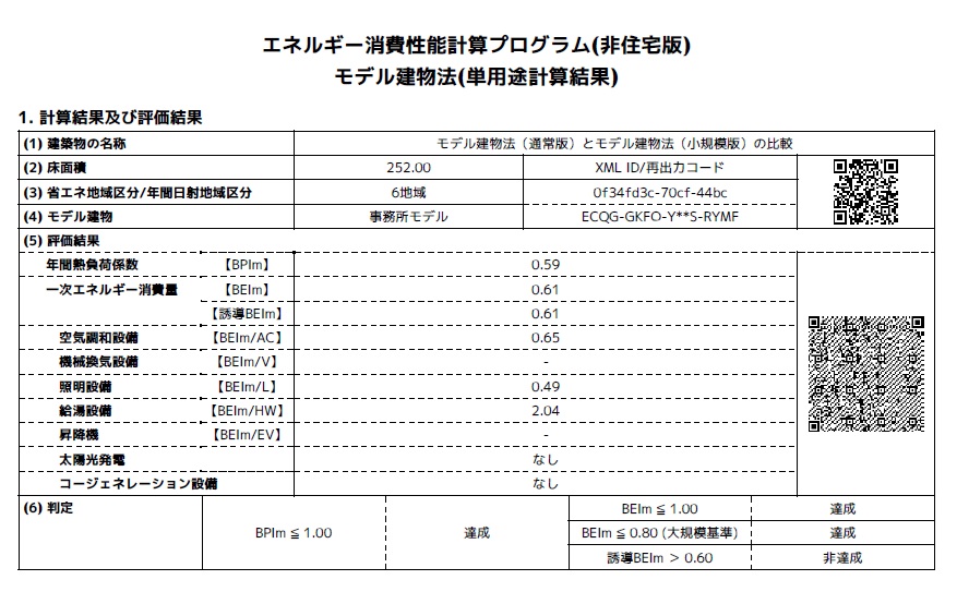 通常版_計算結果