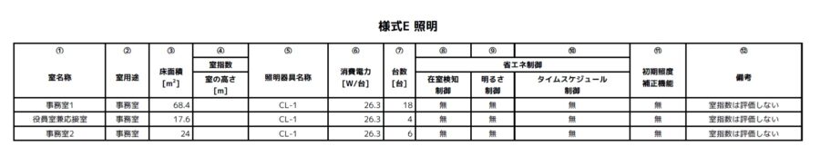 通常版_様式E