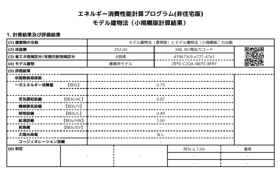 小規模版_計算結果_電気ヒートポンプ給湯機_設計値