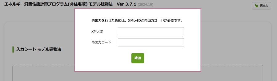 モデル建物法入力支援ツール_再出力