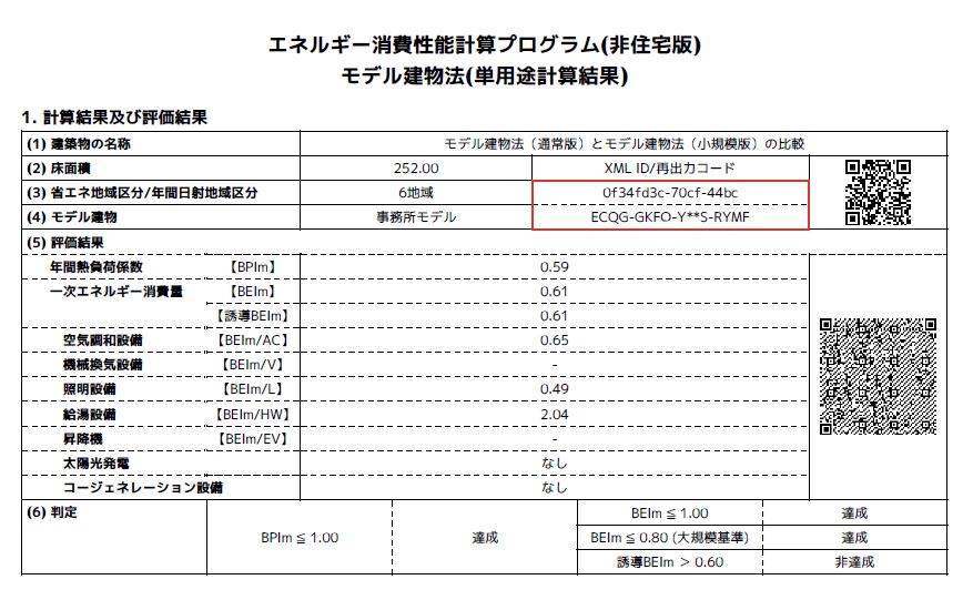 モデル建物法計算書１枚目_再出力